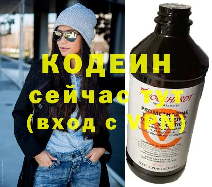 Кодеин напиток Lean (лин)  Артёмовск 